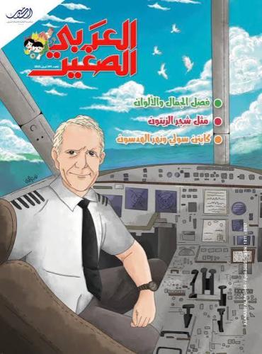 العربي الصغير - 391