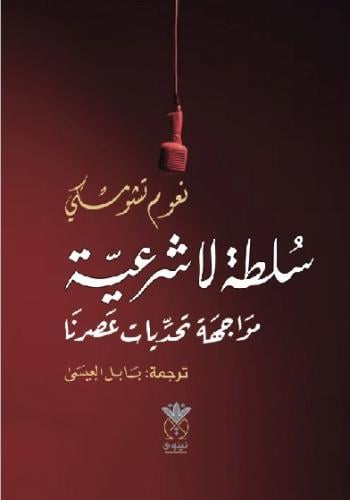 سلطة لا شرعية