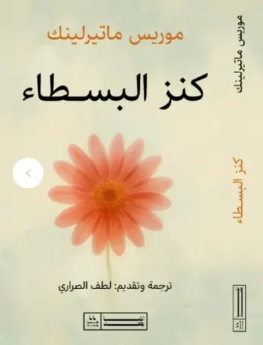 كنز البسطاء