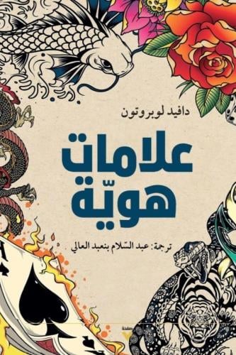 علامات هوية