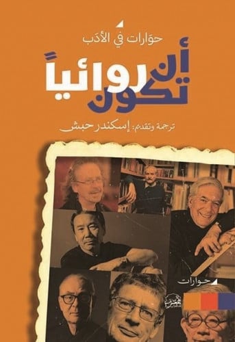 أن تكون روائياً