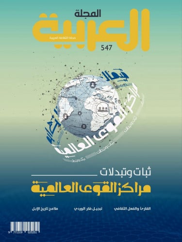 مراكز القوى العالمية