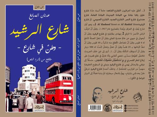 شارع الرشيد