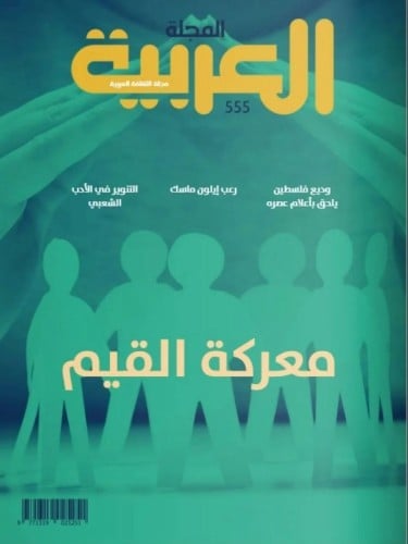 معركة القيم