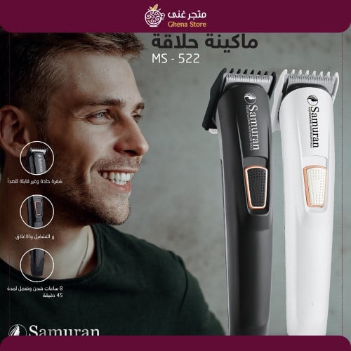 ماكينة حلاقة رجالي - 522