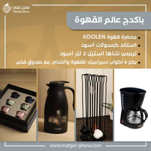 باكدج عالم القهوة