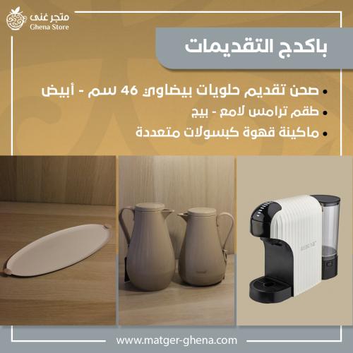 باكدج التقديمات