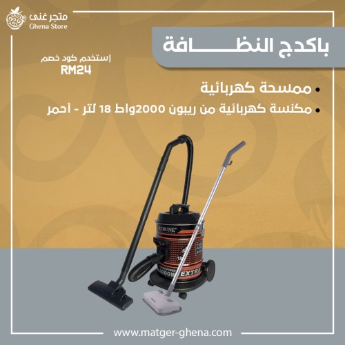 باكدج النظافة