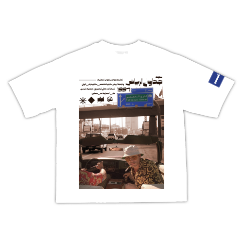 قميص - جداول الرياض