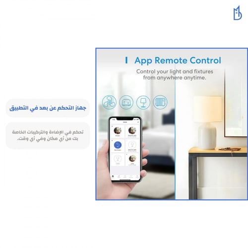 مقبس واي فاي ذكي