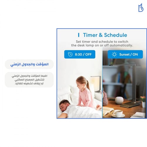 مصباح مكتبي ذكي