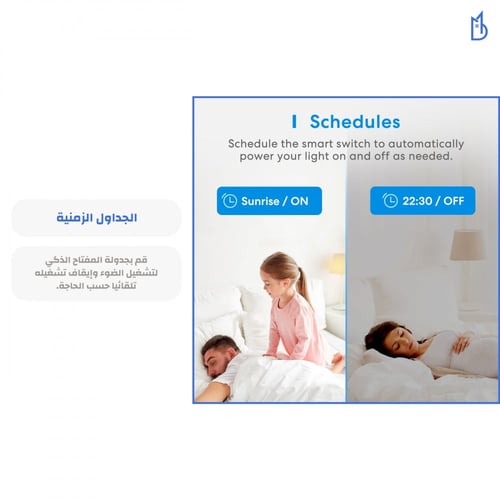 مفتاح حائط ذكي