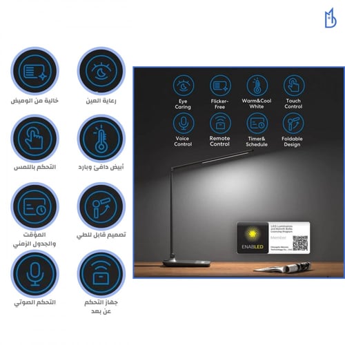 مصباح مكتبي ذكي