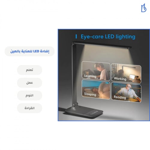 مصباح مكتبي ذكي