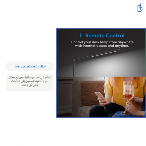 مصباح مكتبي ذكي