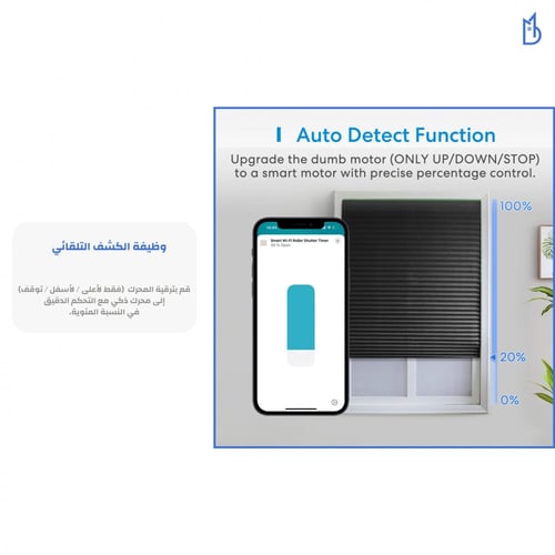 مفتاح الشاتر الذكي