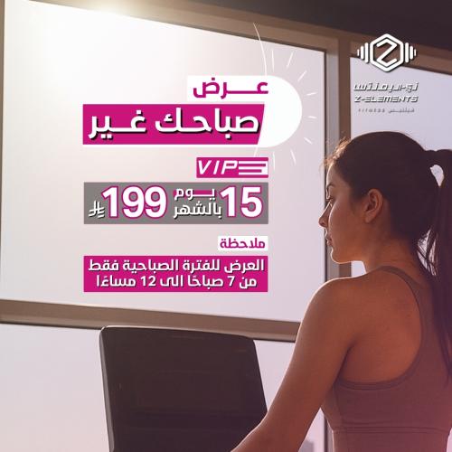 صباحك غير قسم البلس VIP