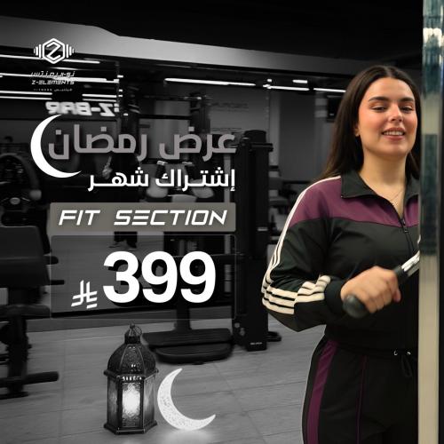 شهر رمضان قسم الفتنس