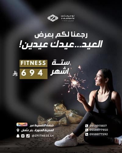 عيدك عيدين في قسم الفتنس 6 اشهر