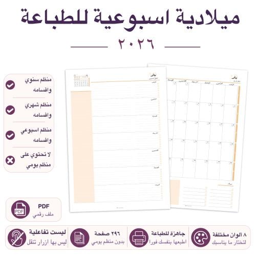 مفكرة خطوة 2026 قابلة لتطبعها لديك