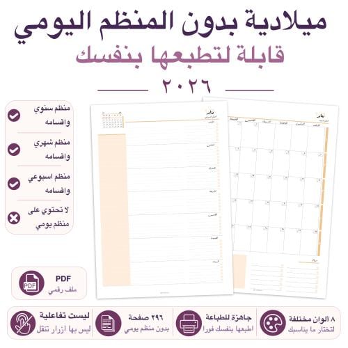 مفكرة خطوة 2026 قابلة لتطبعها لديك