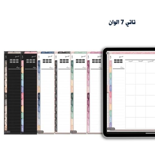 مفكرة حرة تفاعلية 7 الوان مختلفة