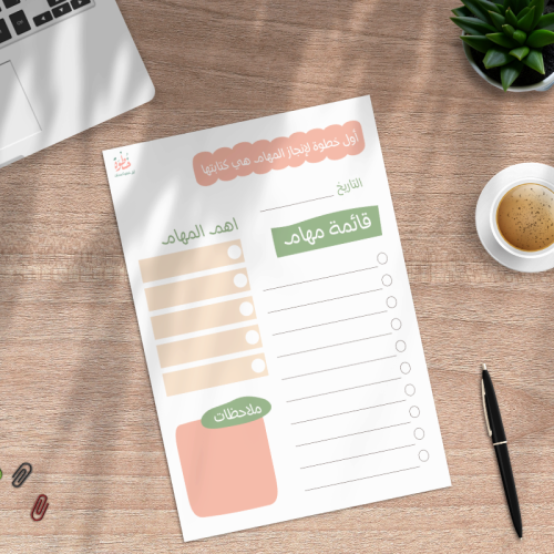 قائمة مهام ليومك