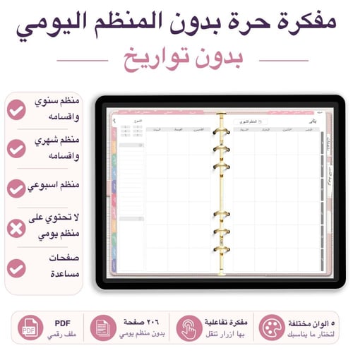 مفكرة حرة تفاعلية 5 الوان مختلفة
