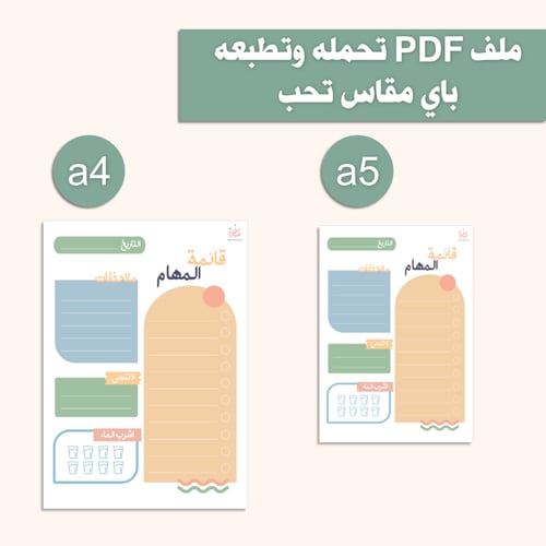 قائمة مهام ليومك مع تذكير لشرب الماء