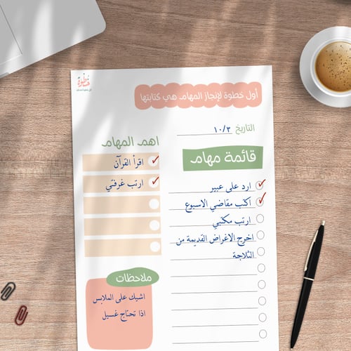 قائمة مهام ليومك