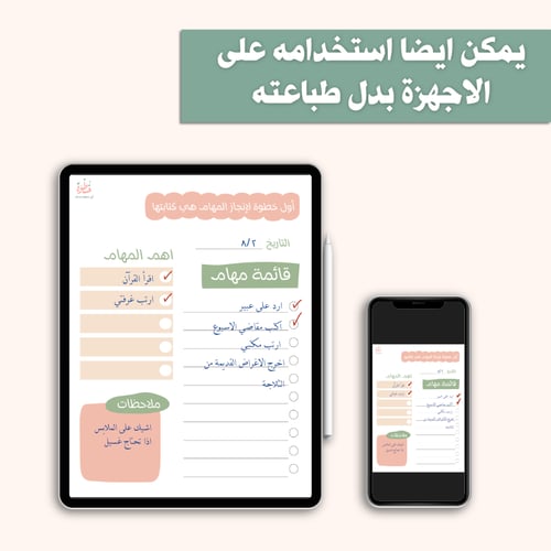 قائمة مهام ليومك