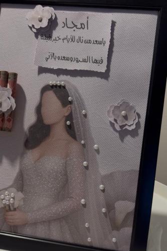 لوحة اهداء لعروس