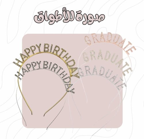 بكج الحفلات الصغير