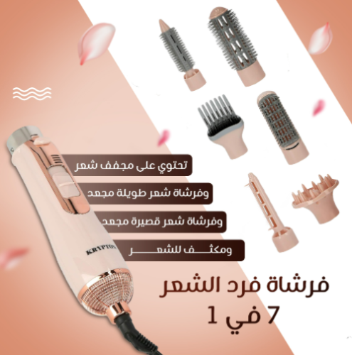 مجموعة تصفيف وتجعيد الشعر 7 في 1