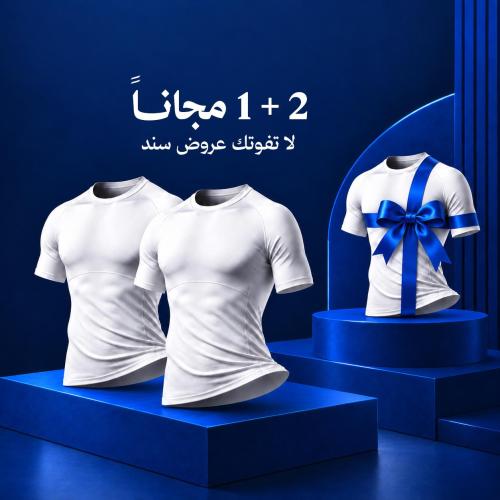 سند - نص كم " 2 + 1 مجاناً "