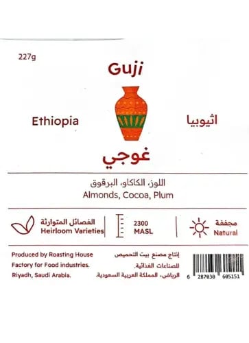 غوجي اثيوبي بيت التحميص