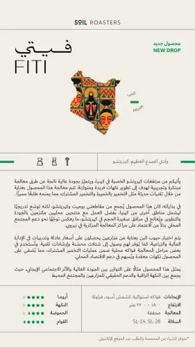 فيتي كينيا محمصة سويل