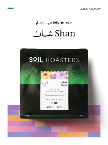 Shan Sweil Roastery