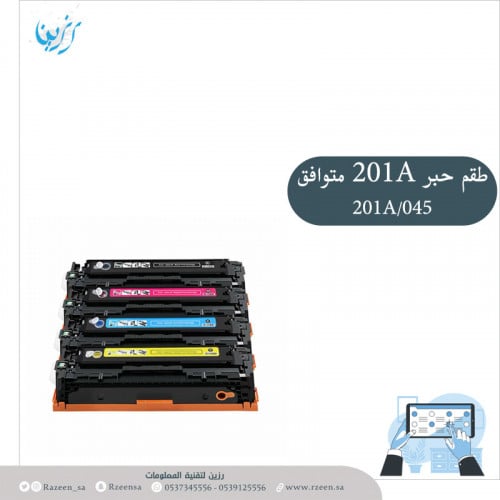 طقم حبر ليزر ملون HP Color 201A - 045