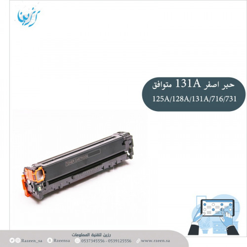 حبر اصفر ليزر متوافق TONER 131A/125A/128A/716/737