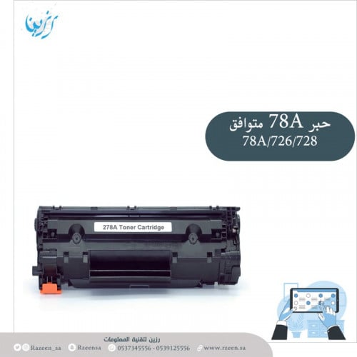 حبر ليزر اتش بي ليزر متوافق TONER HP CE278A/78A/72...