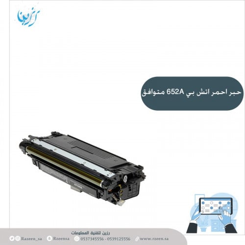 حبر ليزر احمر اتش بي ليزر 652A متوافق
