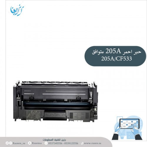 حبر احمر ليزر متوافق TONER Magenta 205A/CF533A