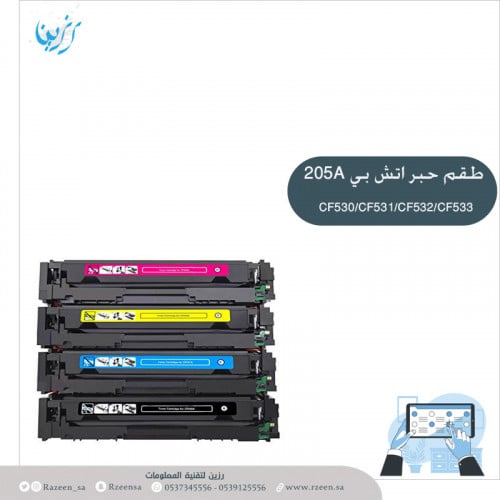 طقم حبر ليزر متوافق TONER Color 205A