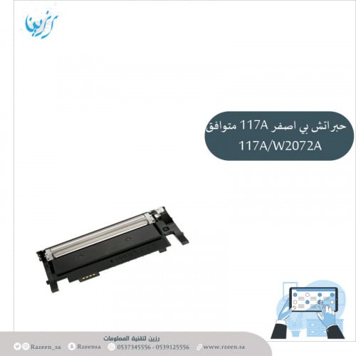 حبر ليزر اصفر متوافق Toner Yellow 117A/W2072A