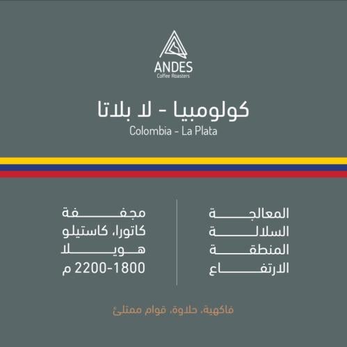 أنديز - كولومبيا لابلاتا 250 جرام