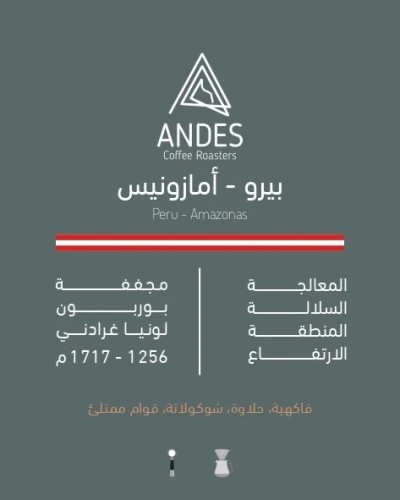 انديز - بيرو - امازونيس مجففة 250ج
