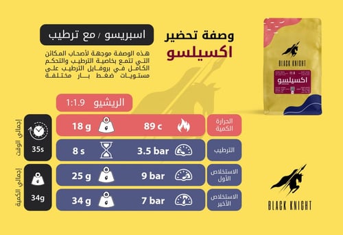 الفارس الاسود - اكسيلسو كولومبيا مغسول 250 جرام