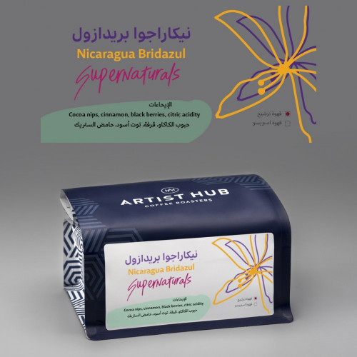 ارتست هب - قهوة نيكاراغوا بريدازول- 250 غرام - Nic...