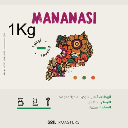 سويل - ماناناسي اوغندا مجففة 1 كيلو